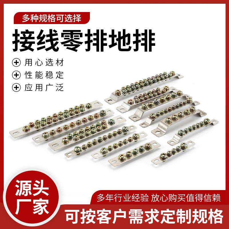 接线零排地排地线端子接地铜排接地排零地排