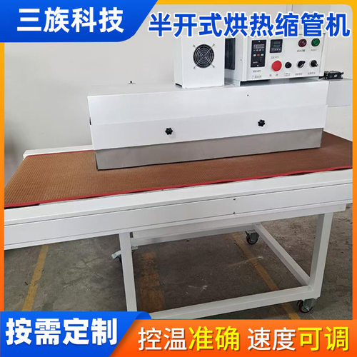 半开式烘热缩管机型号SZ-340B三族半开式烘热缩管机线束热缩管烘