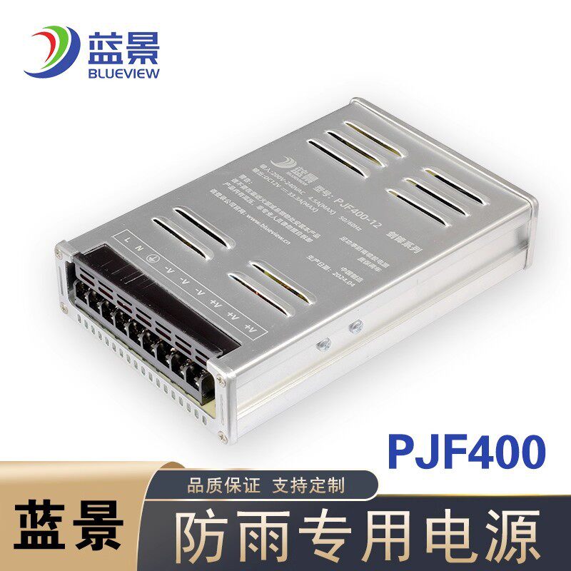 蓝景ERP半灌胶防雨水LED电源110v220v开关变压器5v12v24v400w火牛