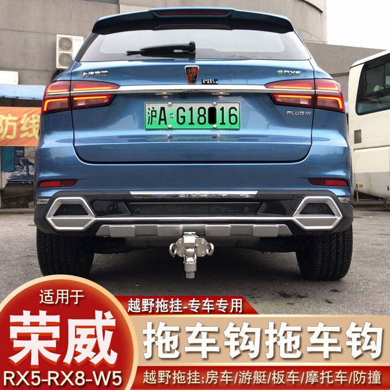 荣威改装流氓拖车钩后拖挂方口