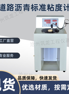 SYD-0621型道路沥青标准粘度计标准道路黏度试验仪数显粘度测定仪