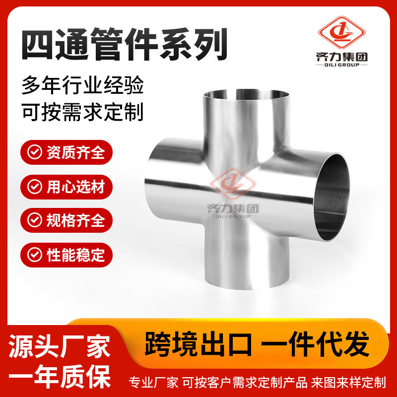 厂家供应四通管件系列不锈钢等径对焊十字型管接头内外镜面抛光