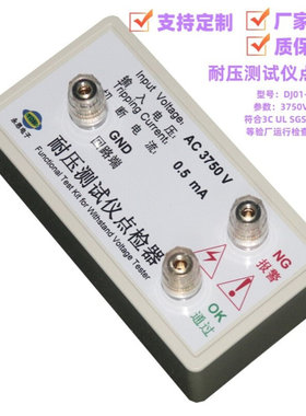 永思电子AC3750V0.5mA耐压测试仪点检仪器盒3C验厂校准工装电阻箱