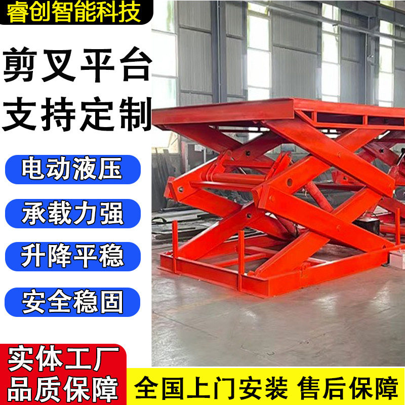 液压升降剪叉平台 货物装卸高空作业提升机 固定式电动液压升降机