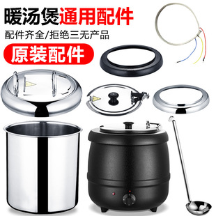 商用电子暖汤煲配件自助餐不锈钢保温汤锅内胆10L13L粥盖子发热带