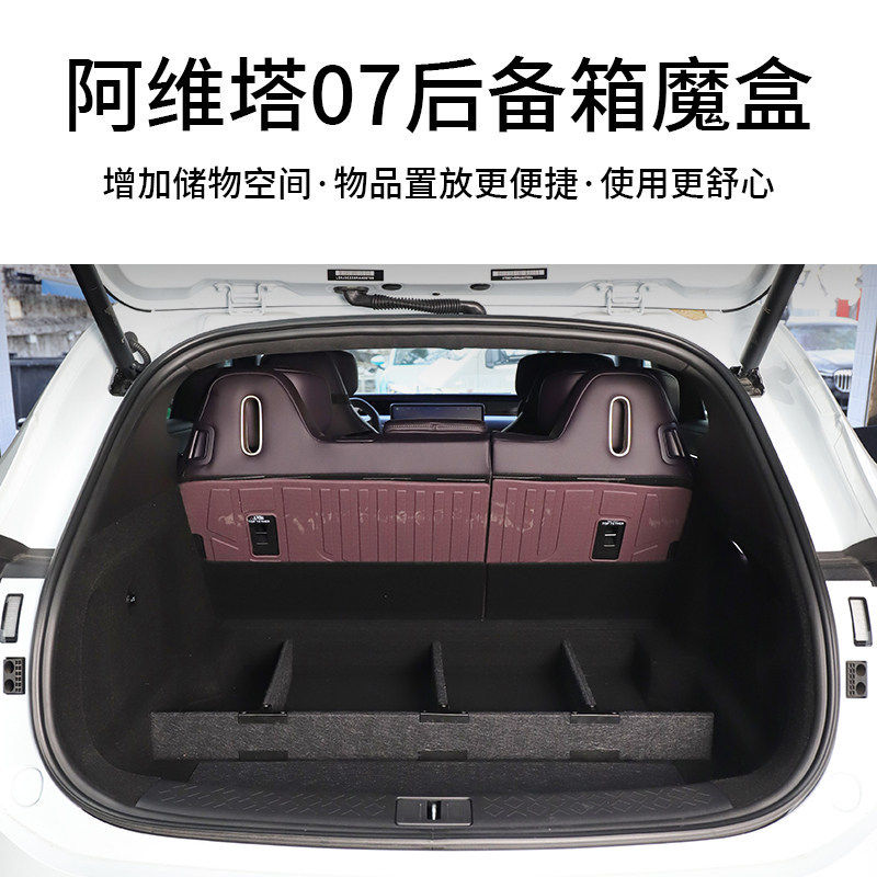 适用阿维塔07后备箱底层储物盒尾箱隔板下分类收纳置物箱改装专用