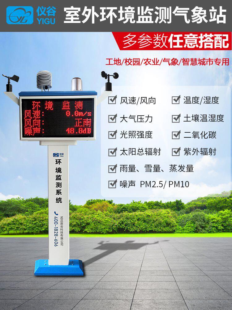 小型气象站室外气象站气象监测仪温湿度压力降雨量校园自动气象站