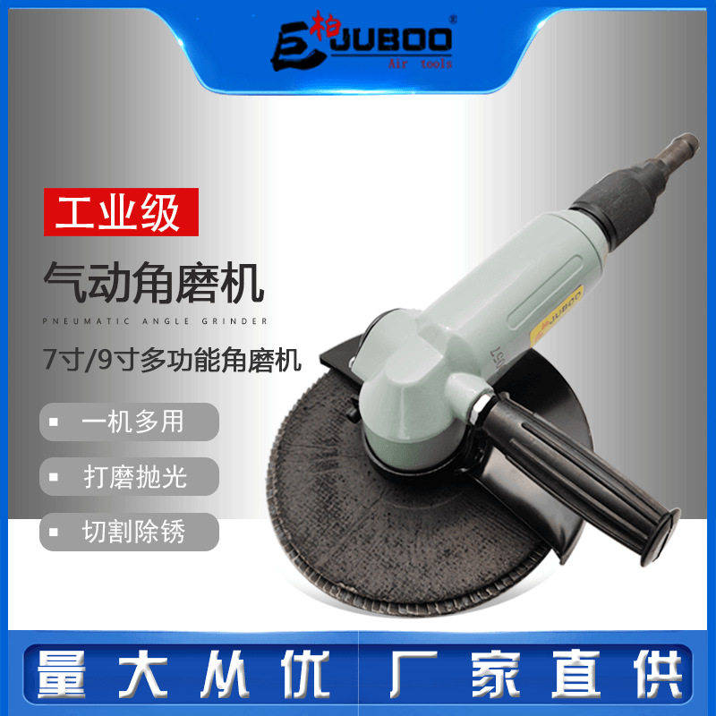 巨柏7寸9寸工业级SXJ180 230气动角磨机打磨切割砂轮抛光机