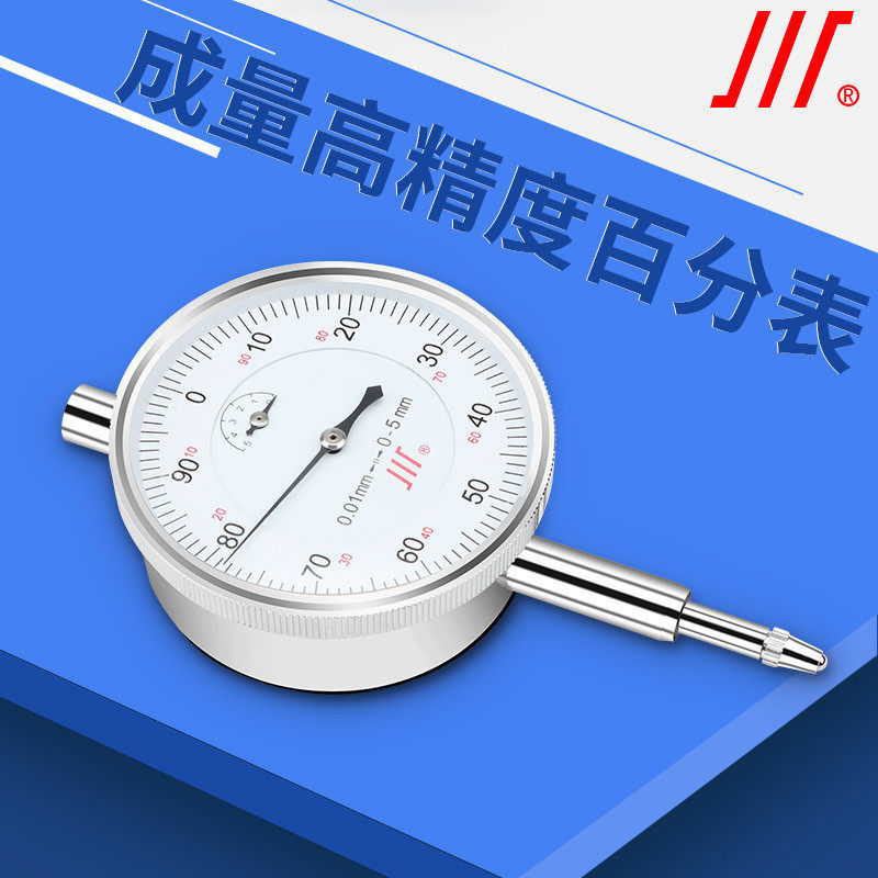 成量百分表0-10mm/0.01小表盘百分指示表0-3-5六钻双向防震千分表