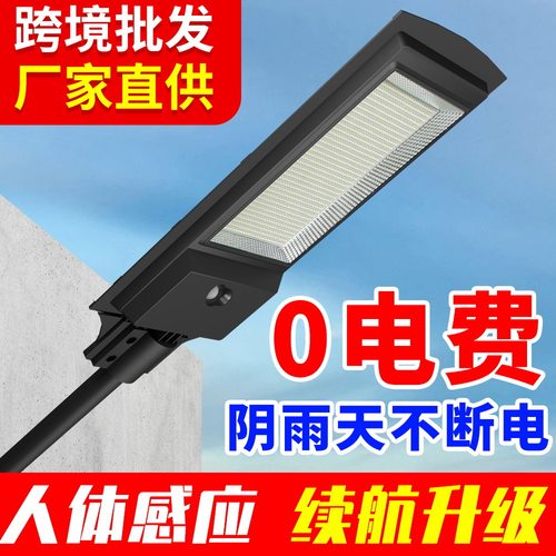 太阳能一体化路灯led太阳能灯户外防水遥控农村道路照明灯光感应