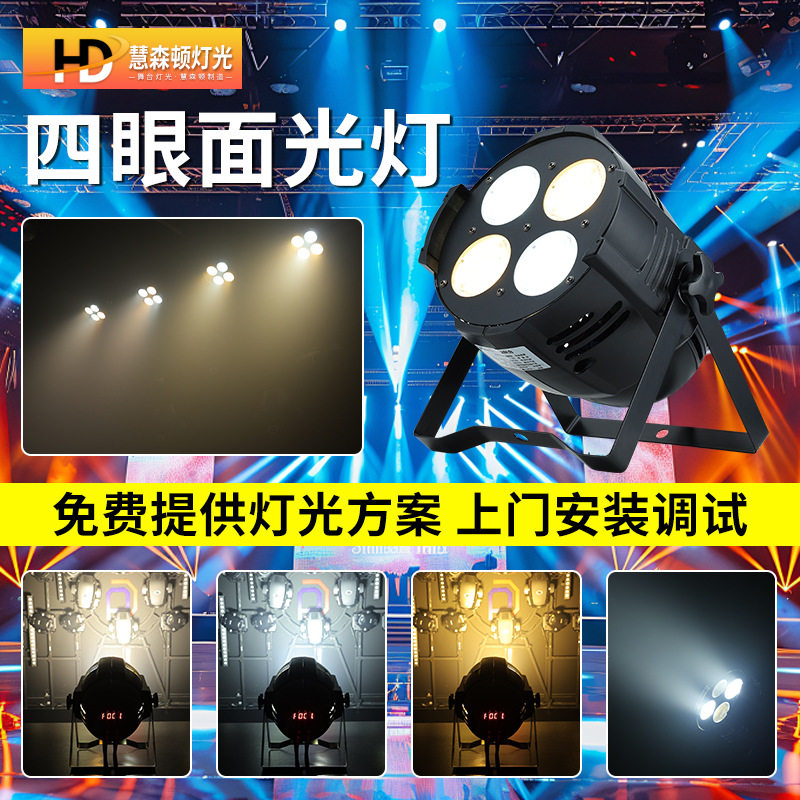 200W四眼COB双色舞台帕灯