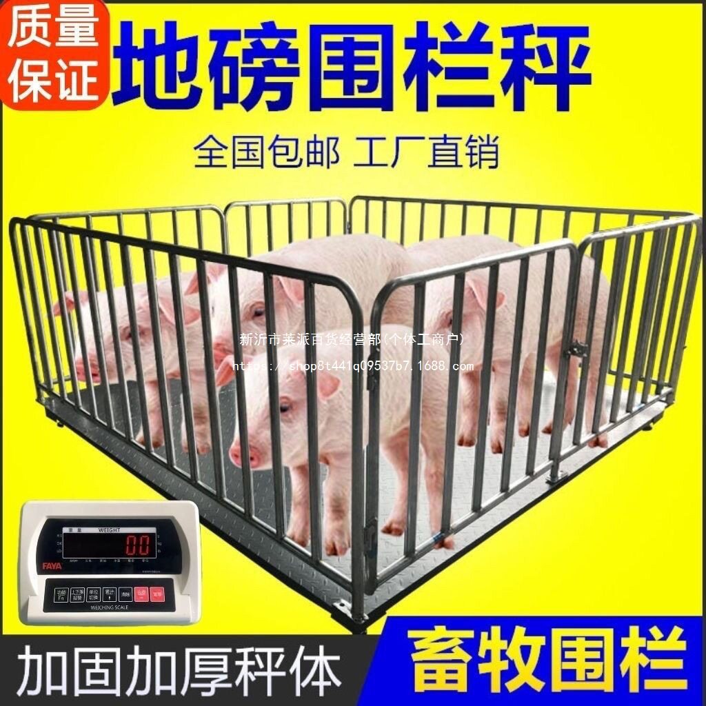 1-3吨畜牧电子地磅带围栏