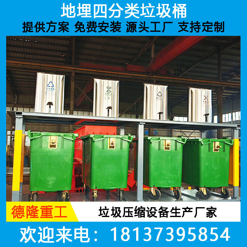 户外街道智能分类垃圾桶 自动升降地埋分类垃圾箱