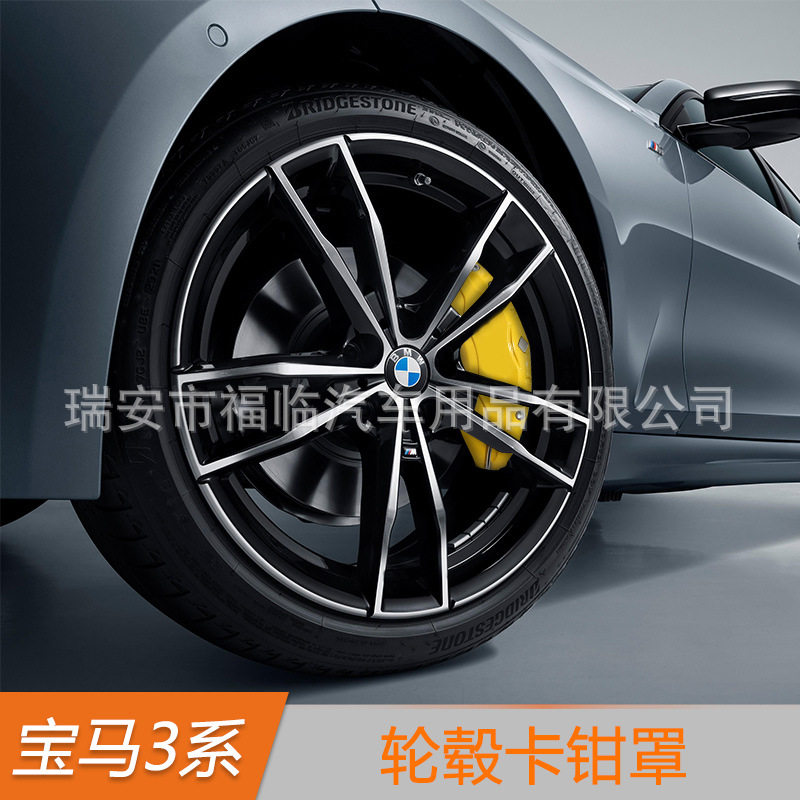 宝马3/4系铝合金鲍鱼壳卡钳罩