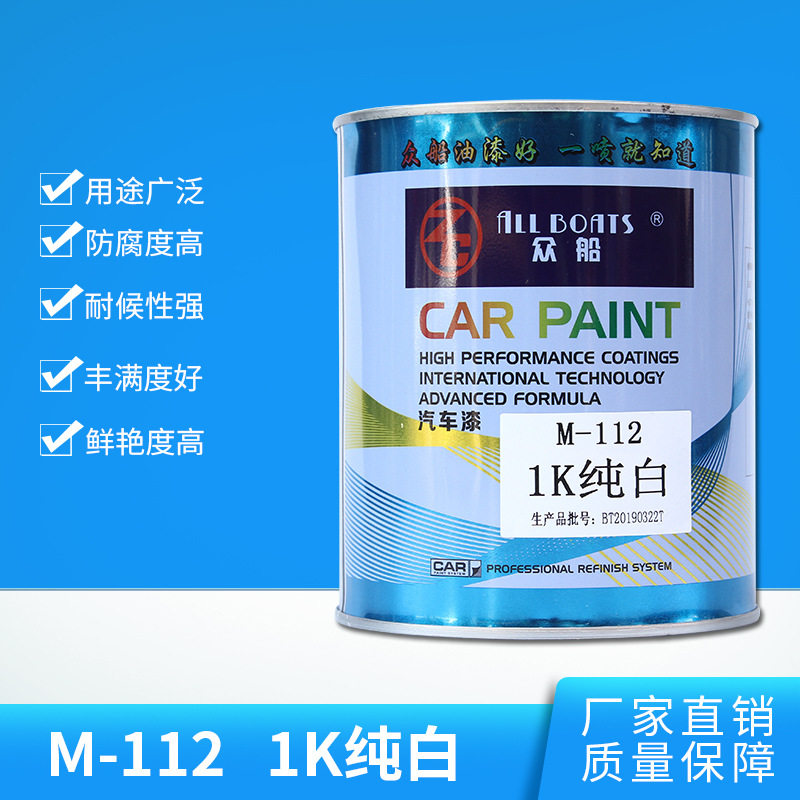 众船桶装M-112  1K纯白汽车表面修补耐高温喷漆  厂家直销