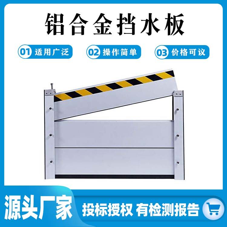 铝合金防汛防洪挡水板带拉杆