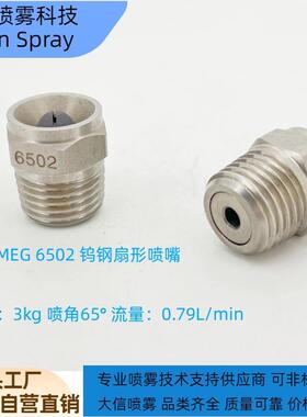 钨钢扇形喷嘴1/4MEG6503扇形喷嘴钨钢高压清洗喷嘴陶瓷喷嘴