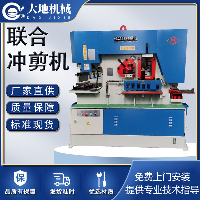 数控槽钢液压机冲剪机q35y-20/25/30/40液压联合冲剪机冲头冲模具