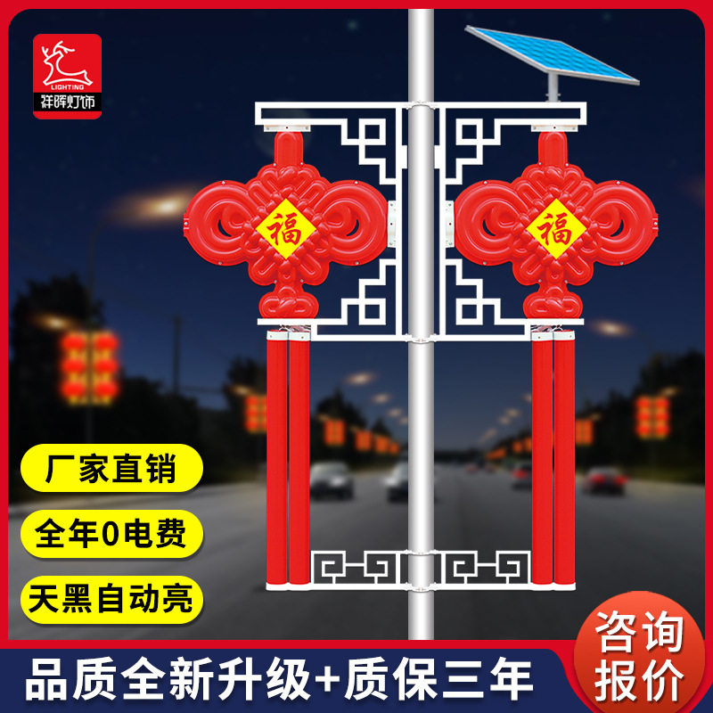 LED太阳能市政路灯中国结灯箱