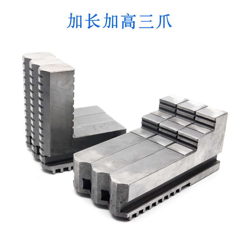 车床卡盘三爪加长加高卡爪200 250 320 加高正爪加长反爪