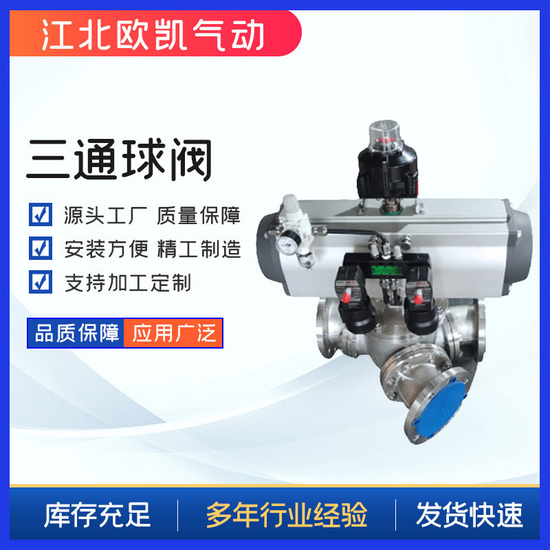 三通球阀DN100/DN50Y型三通球阀 90°球阀固定球阀直通式开关阀门