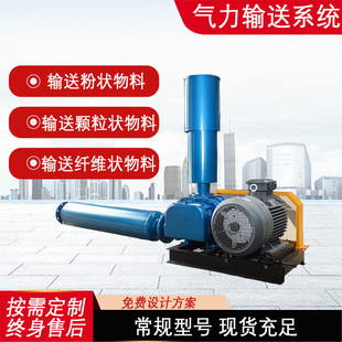 气力输送罗茨风机粉煤灰粉体物料输送粉尘颗粒物料定量输送机