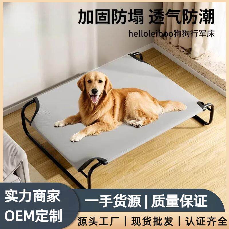 狗狗行军床狗窝狗床离地防潮四季通用可拆洗金毛中大型犬夏季夏天