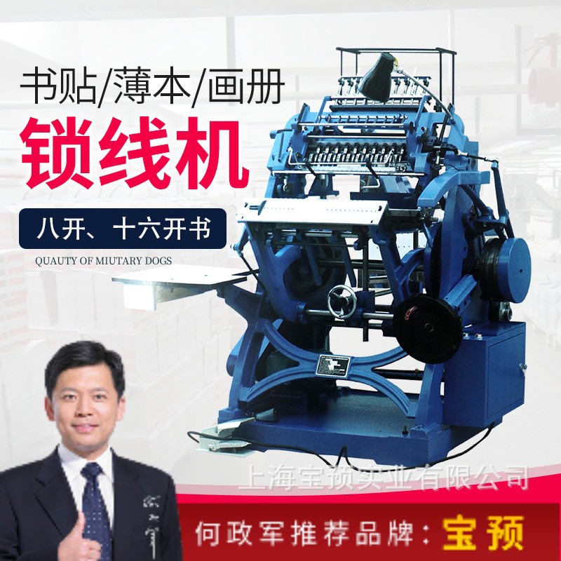 SX-460A锁线机 锁线装订机印后设备