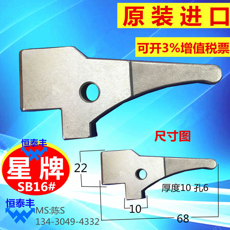 星牌SB16#开闭爪原装台湾数控机器离合爪津上走心机开闭爪