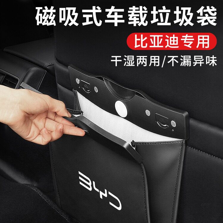 比亚迪专用车载垃圾桶袋