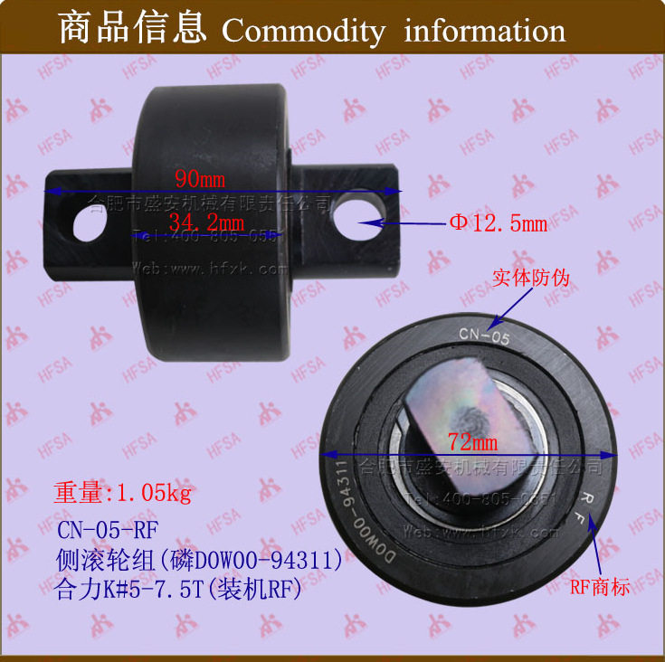 叉车配件直销侧滚轮组(磷D0W00-94311合力K#5-7.5T-CN-05-RF