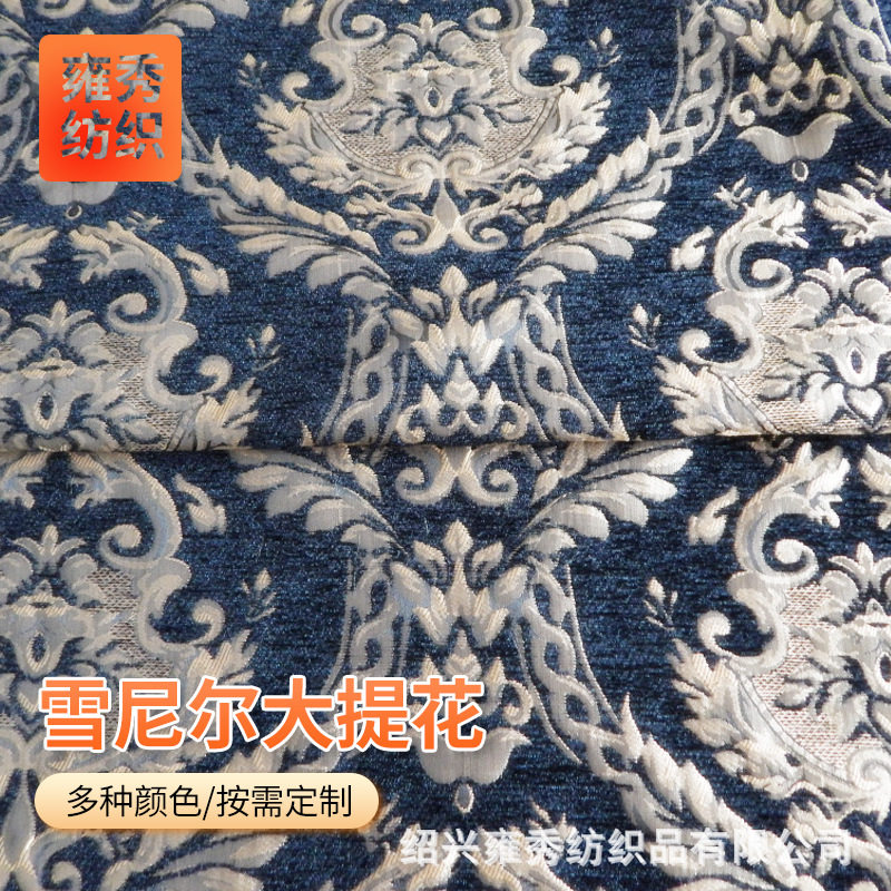 秋冬雪尼尔大提花面料YX05-1358时尚宫庭雪呢尔提花面料厚实
