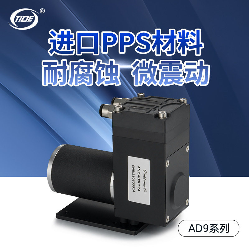 微型真空泵AD9KEEDC24V缘循长寿命实验室仪器气体采样小型隔膜泵