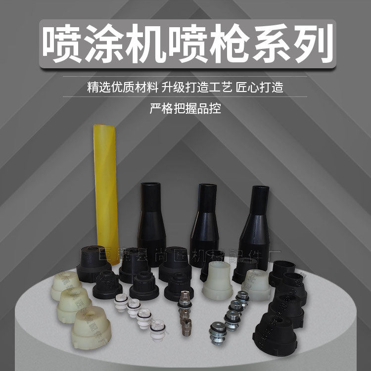 DN20-51腻子防水防火涂料喷嘴陶瓷通用1寸6分扇面喷枪喷涂机喷嘴