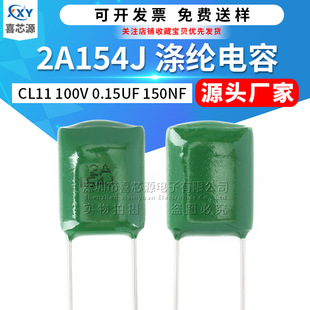 ±5% CL11涤纶电容2A154J 150NF 0.15UF 直插绿色聚酯膜电容 100V