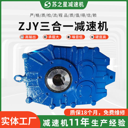 ZJY三合一硬齿面减速机厂家直销