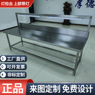304不锈钢灯检台工作台实验室检验桌看样台无尘洁净车间GMP