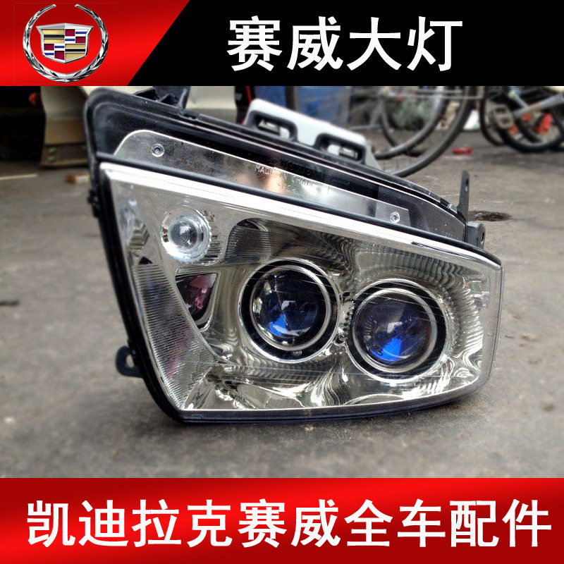 适用于凯迪拉克赛威大灯 原厂SLS赛威双透镜单透镜大灯拆车件