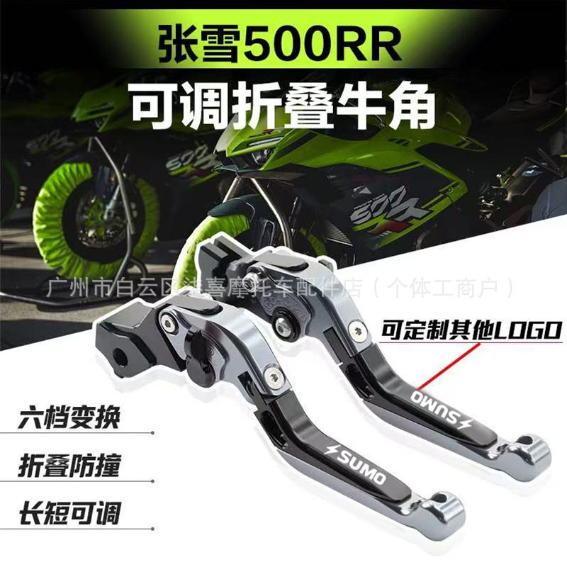 适用于张雪机车500RR刹车牛角ZX500铝合金离合手把手柄改装配件