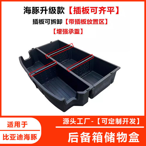 比亚迪海豚专用后备箱收纳盒
