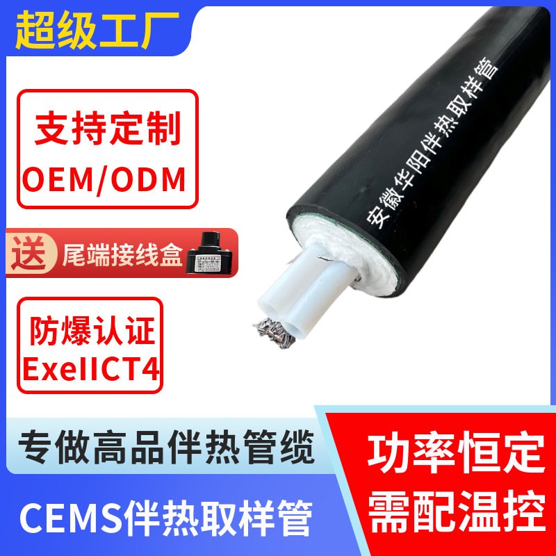 华阳供应双芯烟气伴热取样管HYBRG-D42-B2-φ8+φ6一体化采样管线
