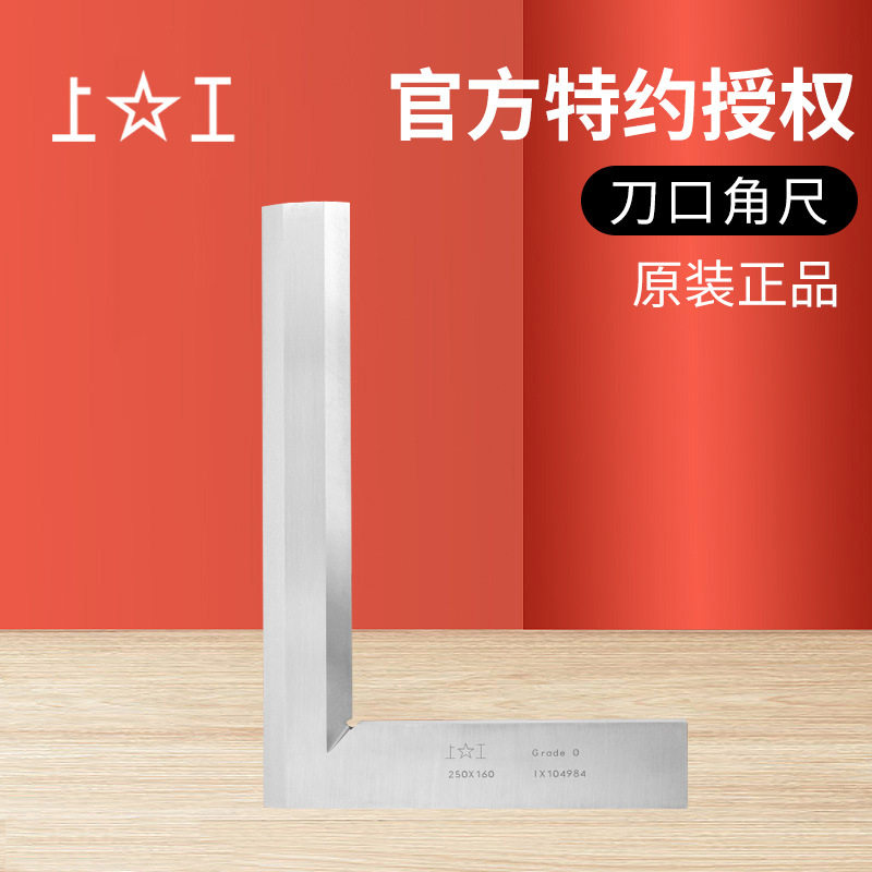 上工刀口角尺250*160 木工角度拐尺不锈钢90度刀口形直角尺