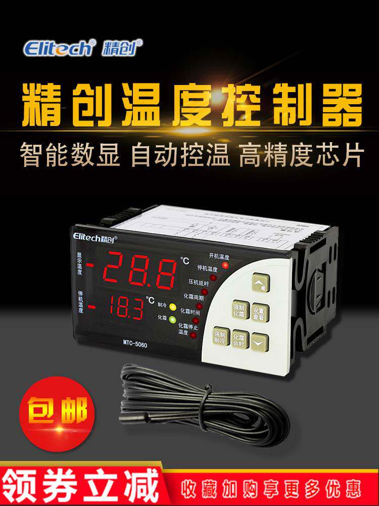 温控器MTC-5080/5060/2120数显温度控制器带探头显示超温报警