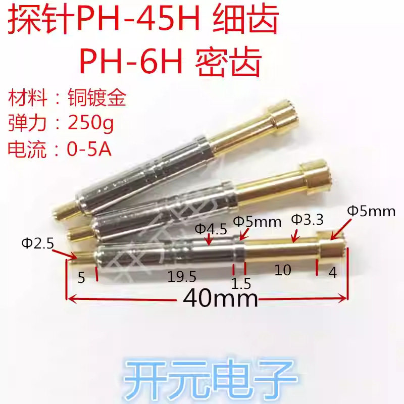 测试探针PH-6H细齿梅花头PH-45H5mm顶针大头梅花大电流针包邮