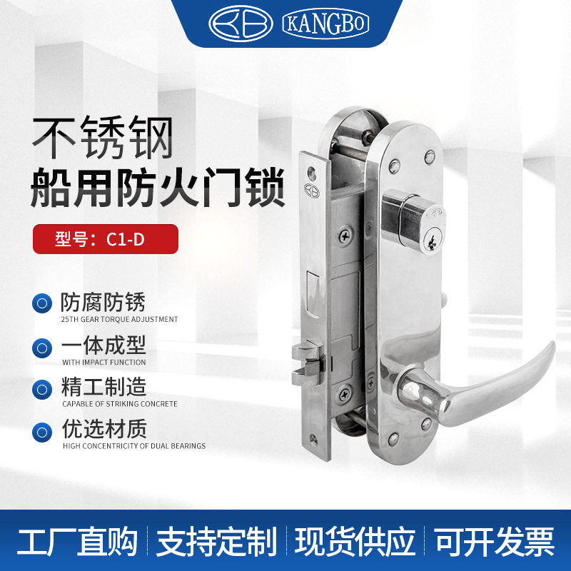 304不锈钢门锁 C1-D船用专用防火门锁 室内船舱专用防火门锁