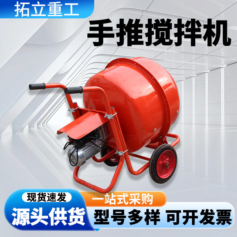 手推滚筒搅拌机水泥砂浆石子便携搅拌罐家用电动小型混凝土搅拌机