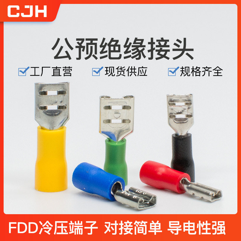 CJH接头FDD5.5-250-375插簧500个母预绝缘片接线端子铜鼻子端头