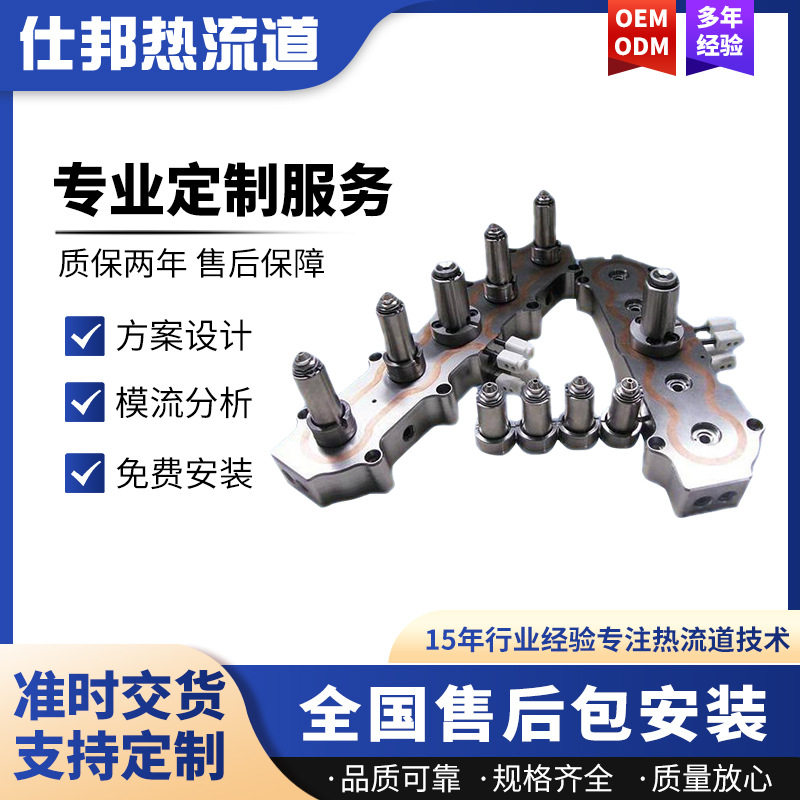 源头热流道系统厂家1出4开放式热流道塑胶模具热嘴模具热流道厂
