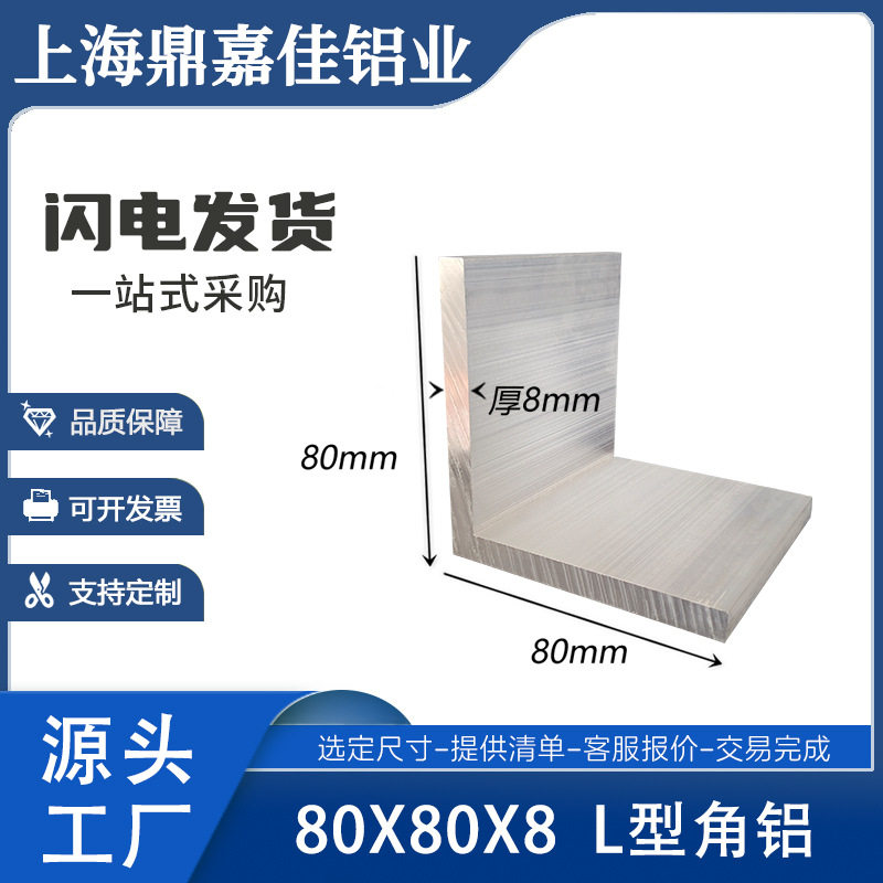 铝合金型材角铝 铝合金角铝等边角铝80*80*8mm 角铝型材 6063角铝