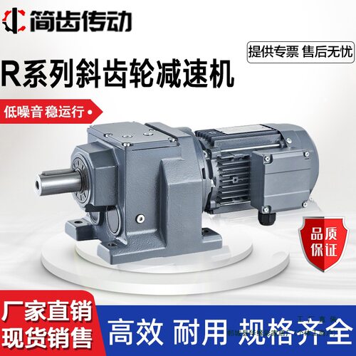 R/K/F/S斜齿轮减速电机一体